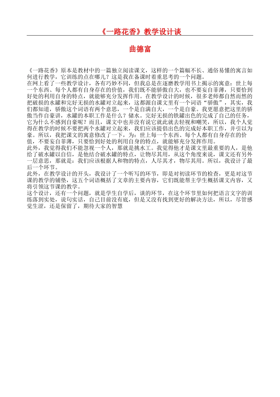 《一路花香》教学设计谈_第1页