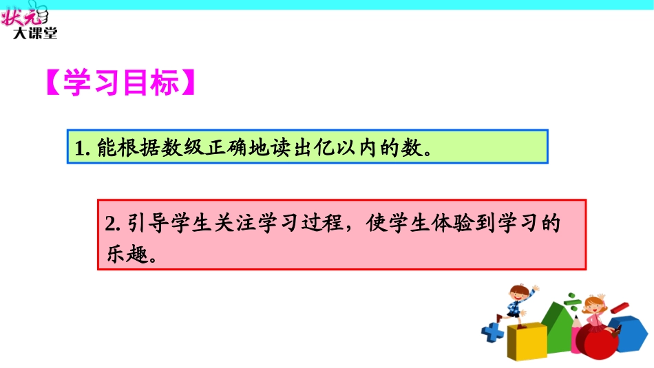 亿以内数的读法 ()_第2页