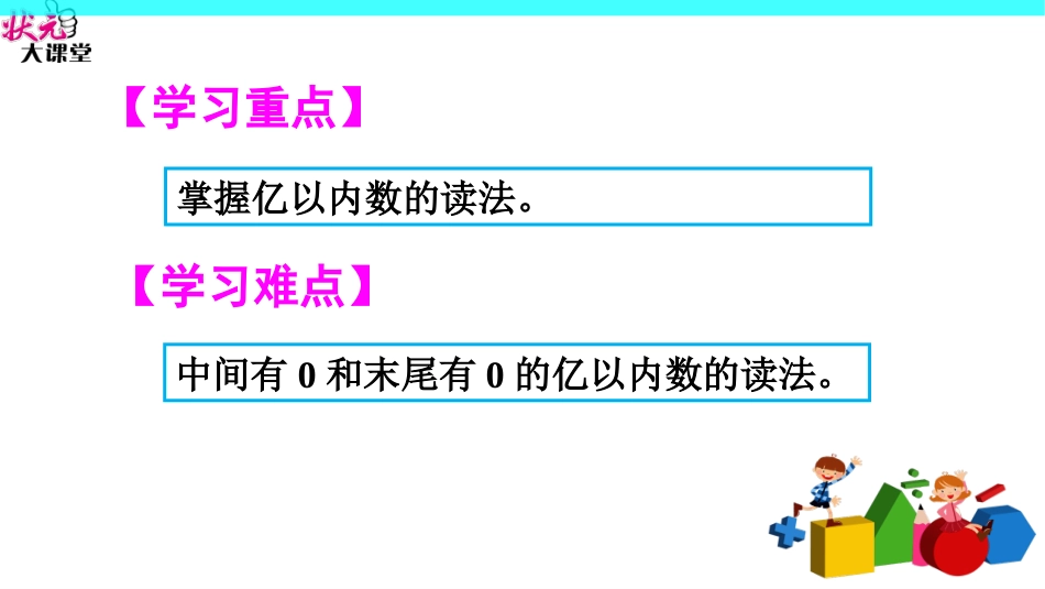 亿以内数的读法 ()_第3页