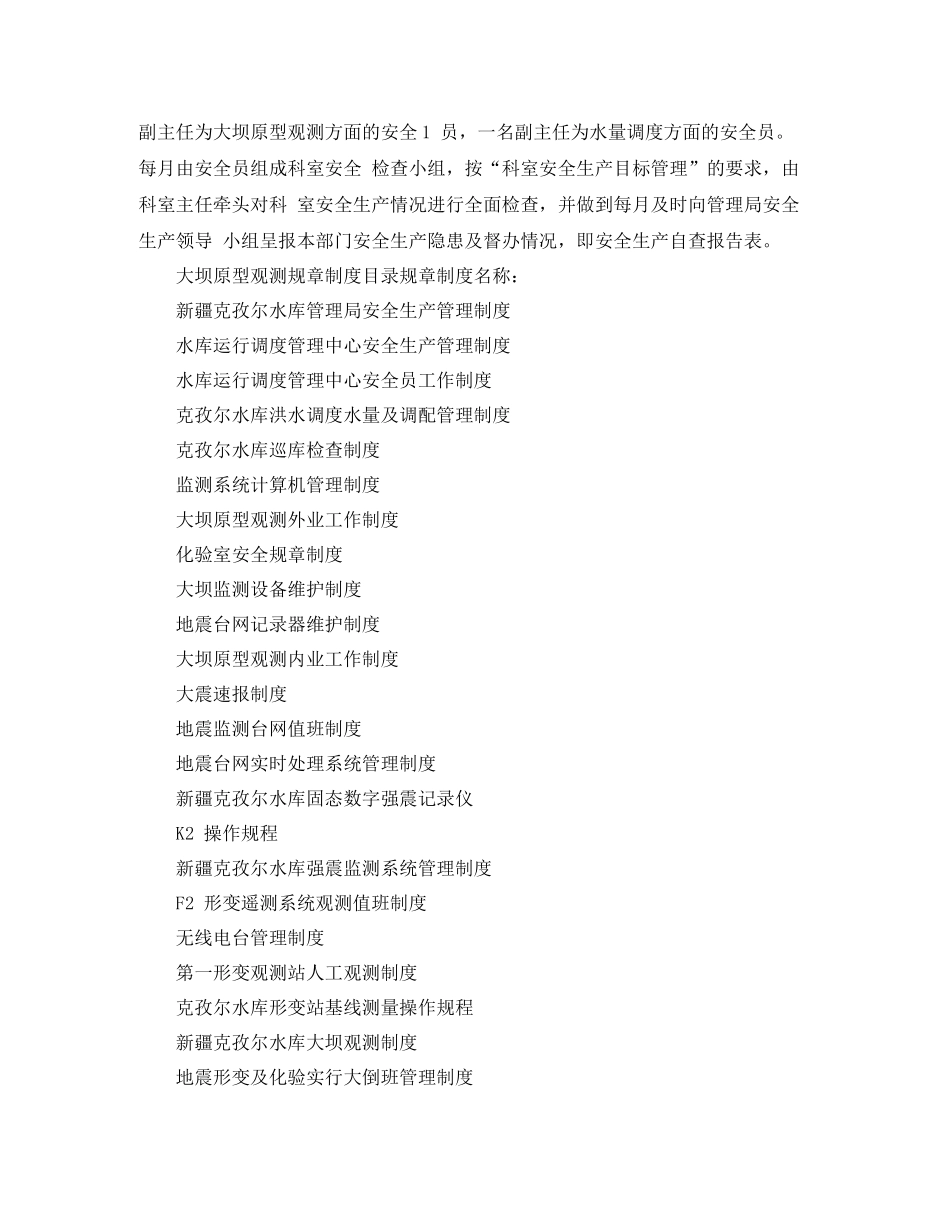 水库调度工作总结范文_第2页