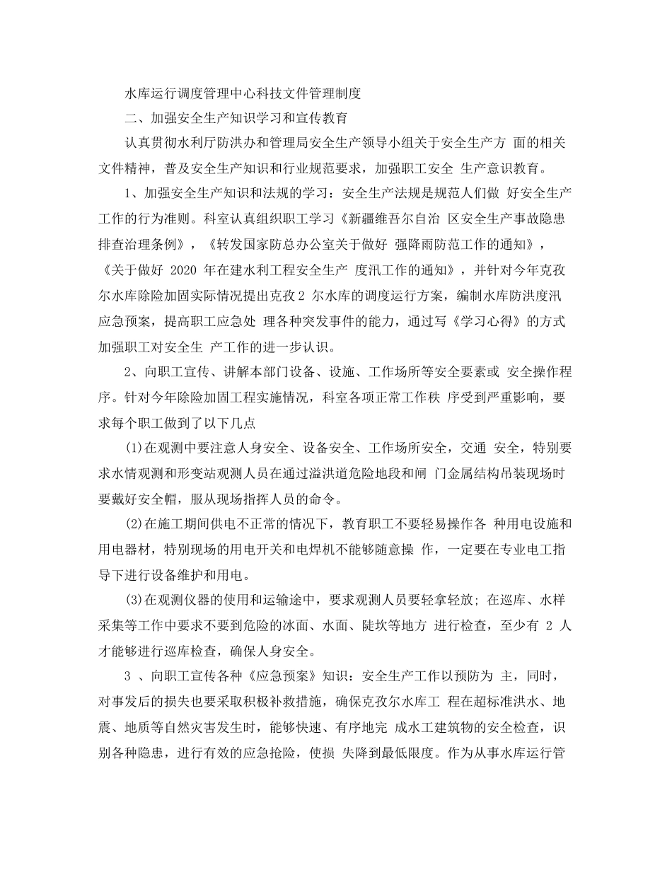 水库调度工作总结范文_第3页