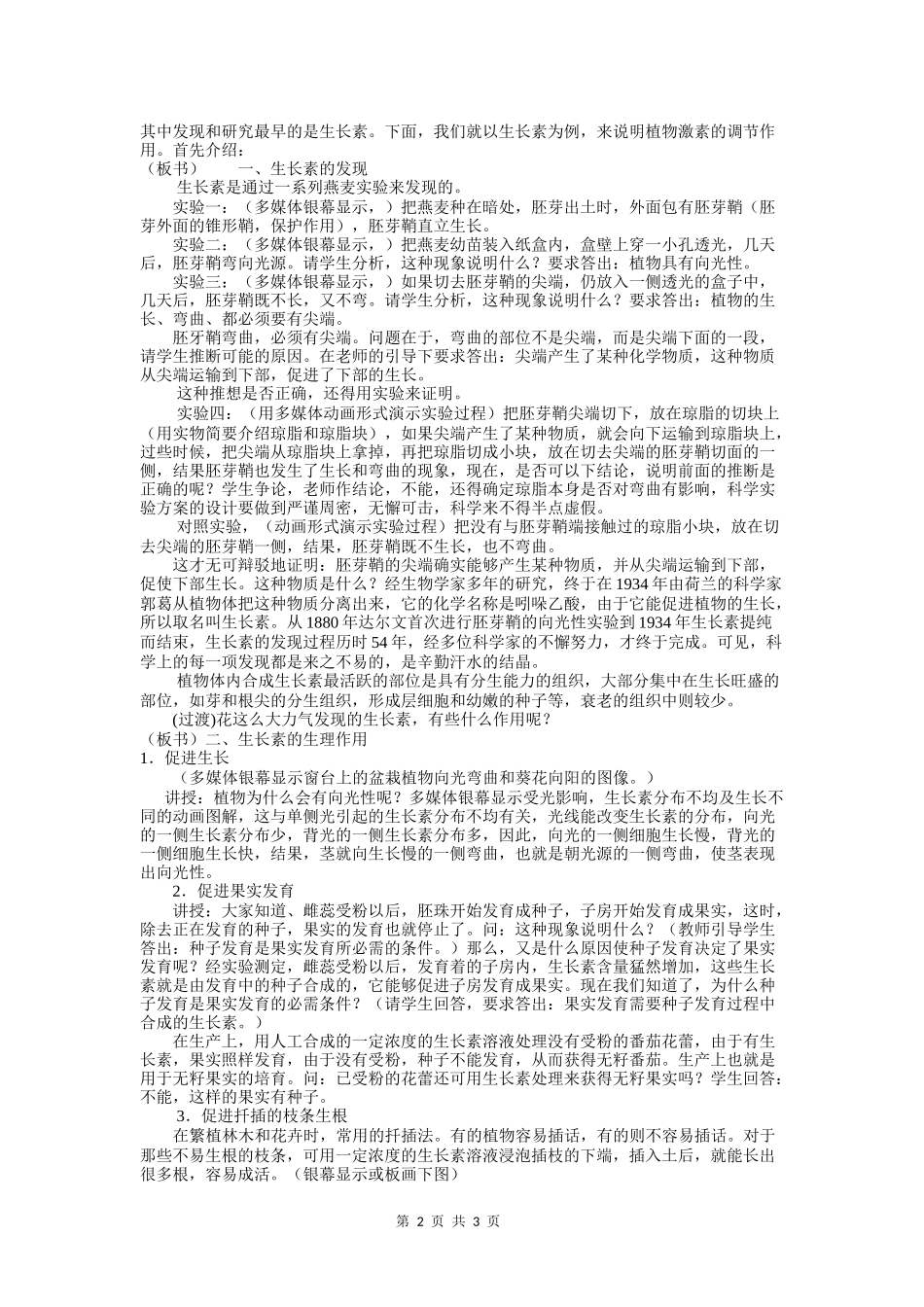 植物的激素调节案例_第2页