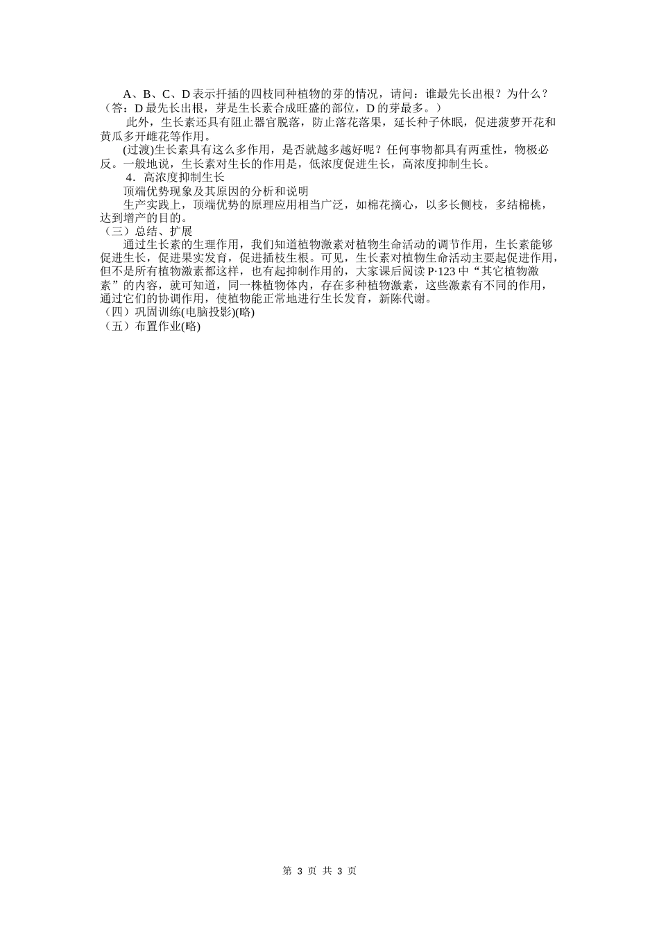 植物的激素调节案例_第3页