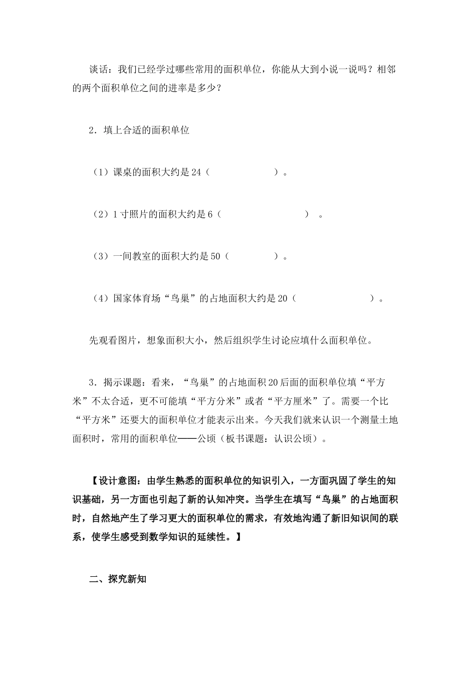 《公顷和平方千米》教学设计--叶青_第2页