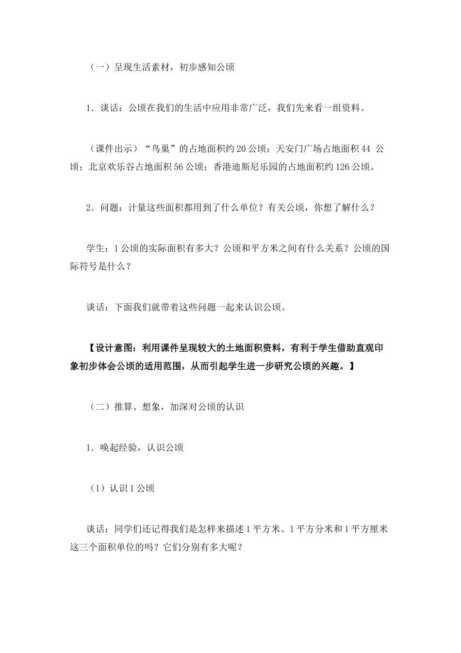 《公顷和平方千米》教学设计--叶青_第3页