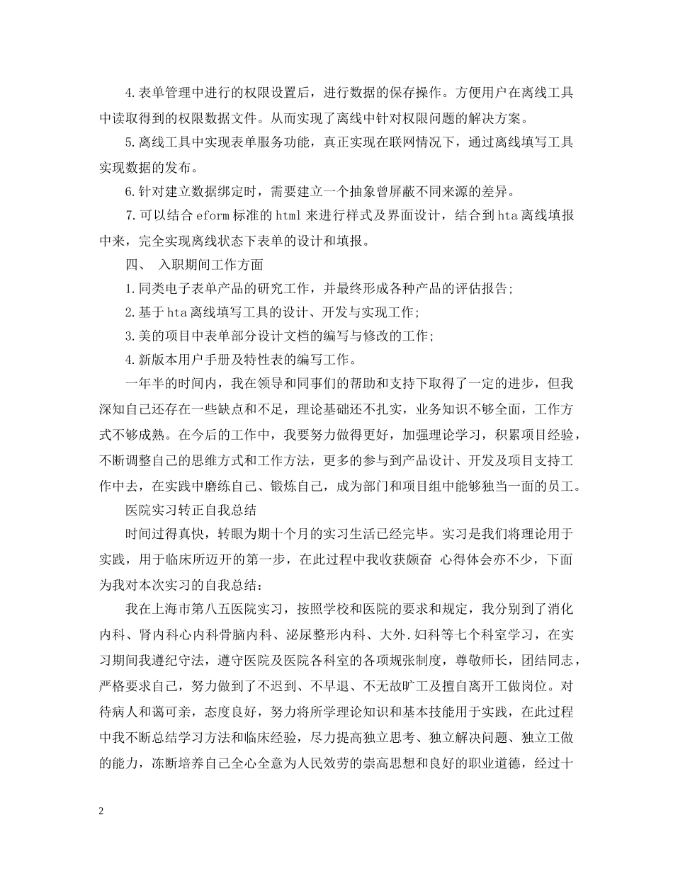 实习期自我总结 _第2页
