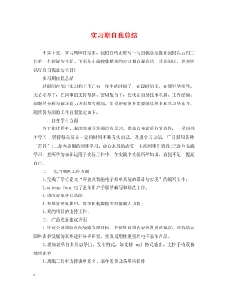 实习期自我总结 