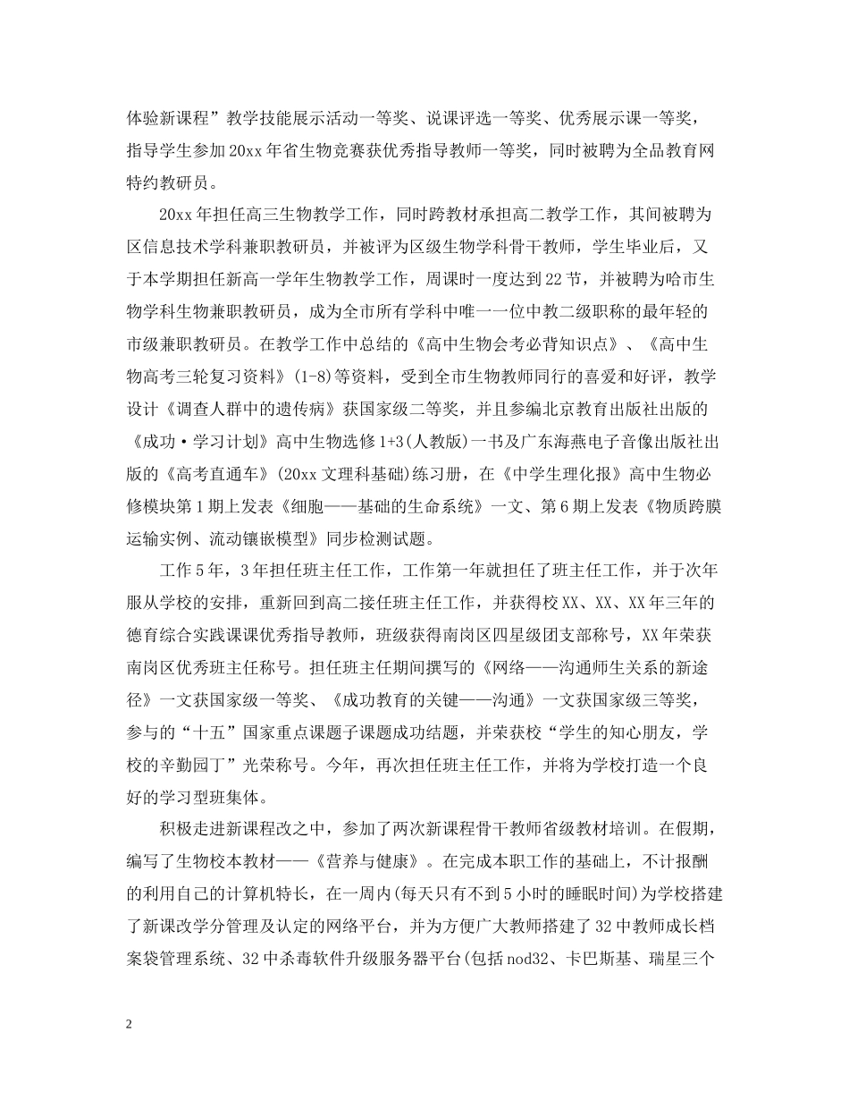申报一级教师工作总结_第2页