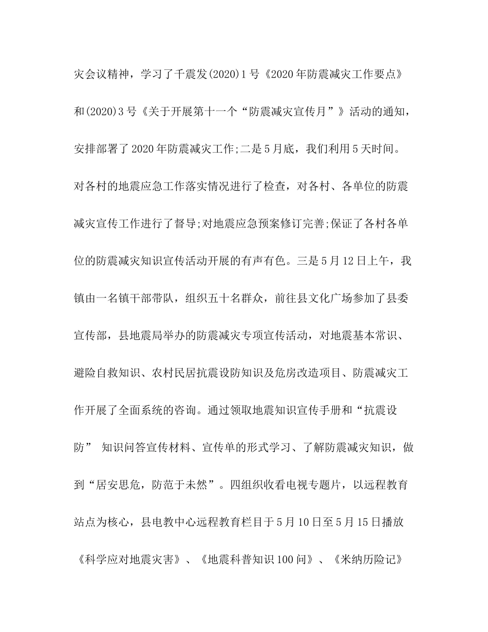 [第十一个防震减灾宣传月活动工作总结汇编]防震减灾宣传月_第2页