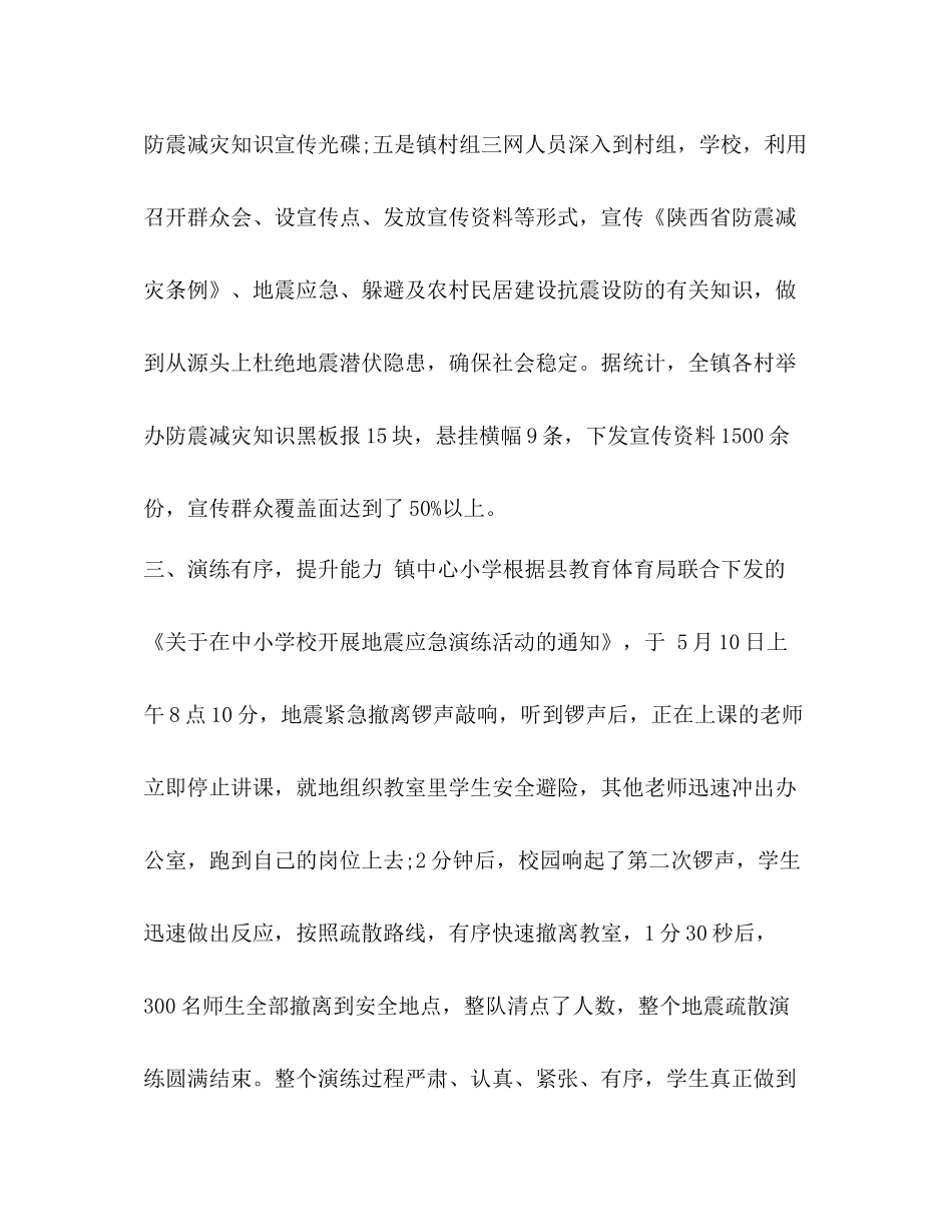 [第十一个防震减灾宣传月活动工作总结汇编]防震减灾宣传月_第3页