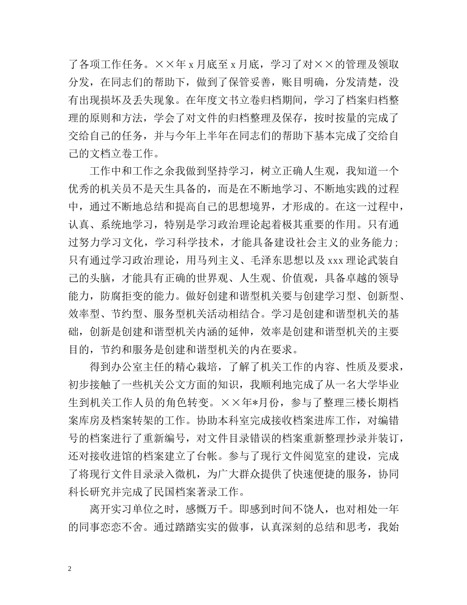 实习期自我评价 _第2页