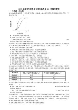 2019年高考生物真题分类汇编专题08：种群和群落