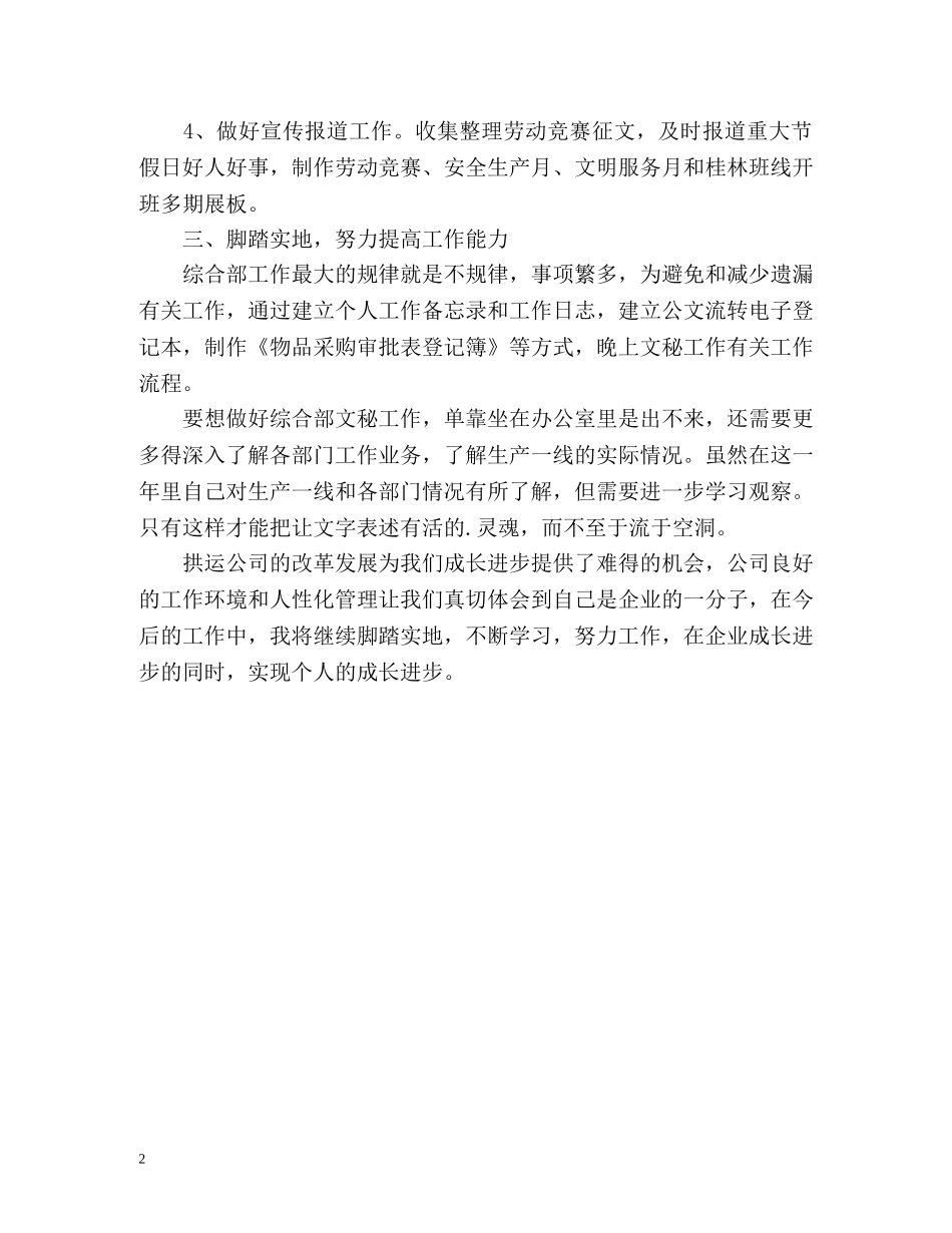 实习期满个人自我总结 _第2页