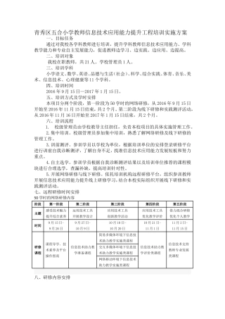 青秀区五合小学教师信息技术应用能力提升工程培训实施方案