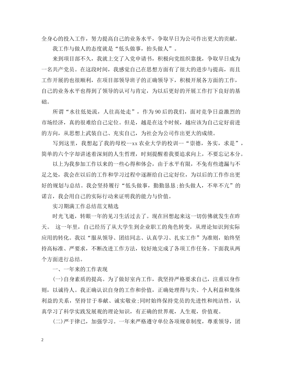 实习期满工作总结范文 _第2页