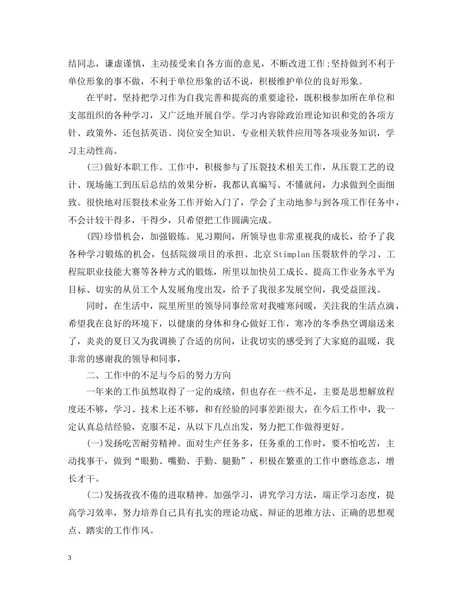 实习期满工作总结范文 _第3页