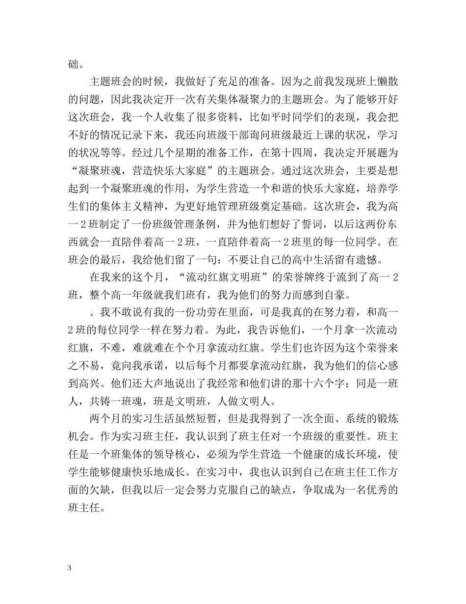 实习期班主任的工作总结 _第3页