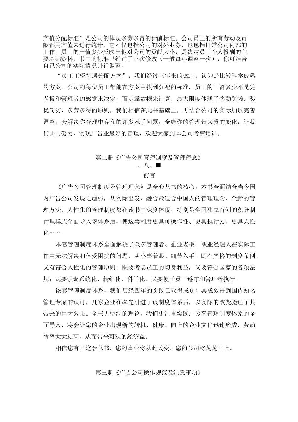 广告公司的积分管理_第2页