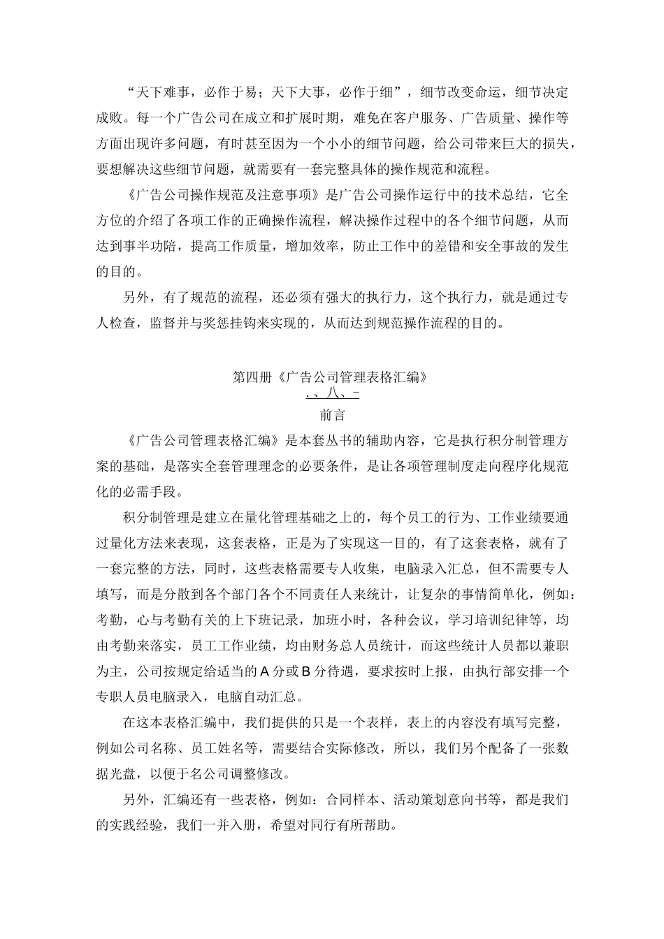广告公司的积分管理_第3页