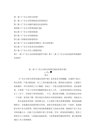 广告公司的积分管理