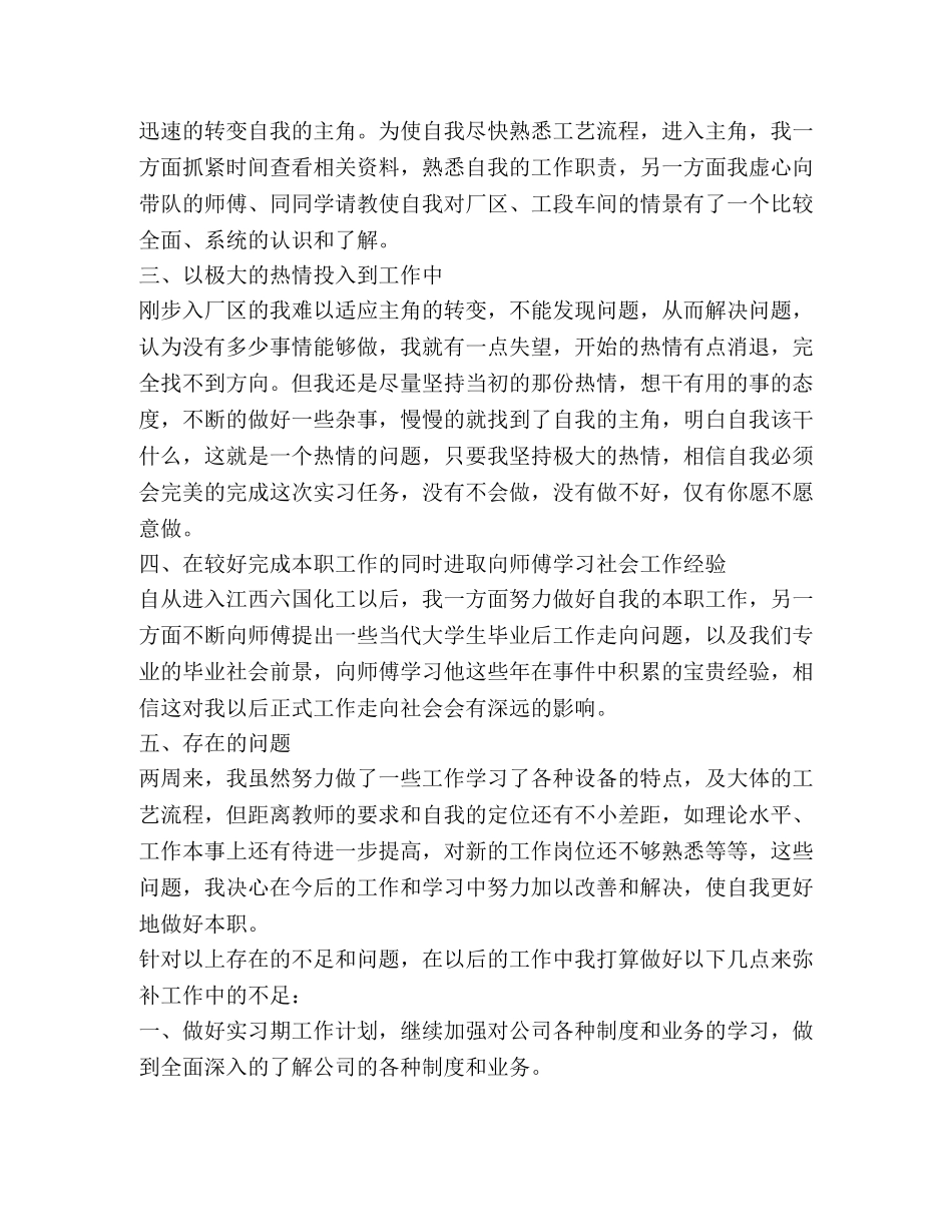 实习期总结,优选(通用10篇) _第2页