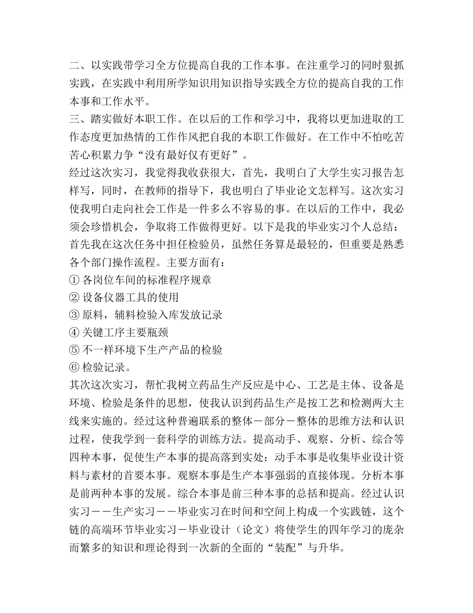 实习期总结,优选(通用10篇) _第3页