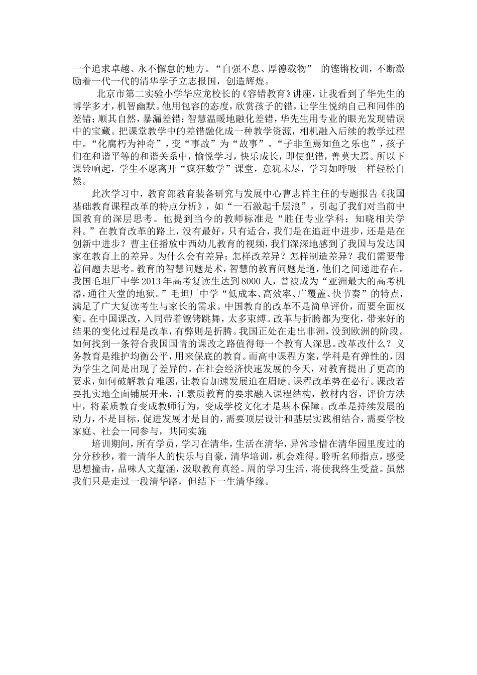 聆听名师指点开启心灵之窗_第2页