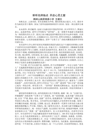 聆听名师指点开启心灵之窗