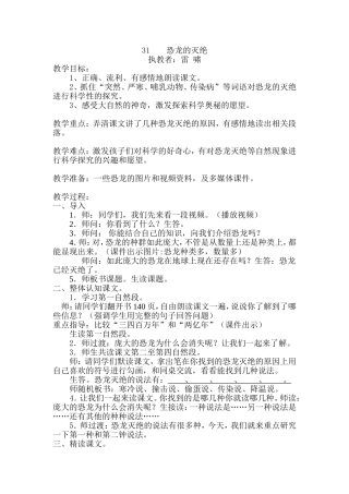 《恐龙的灭绝》教案（定稿）