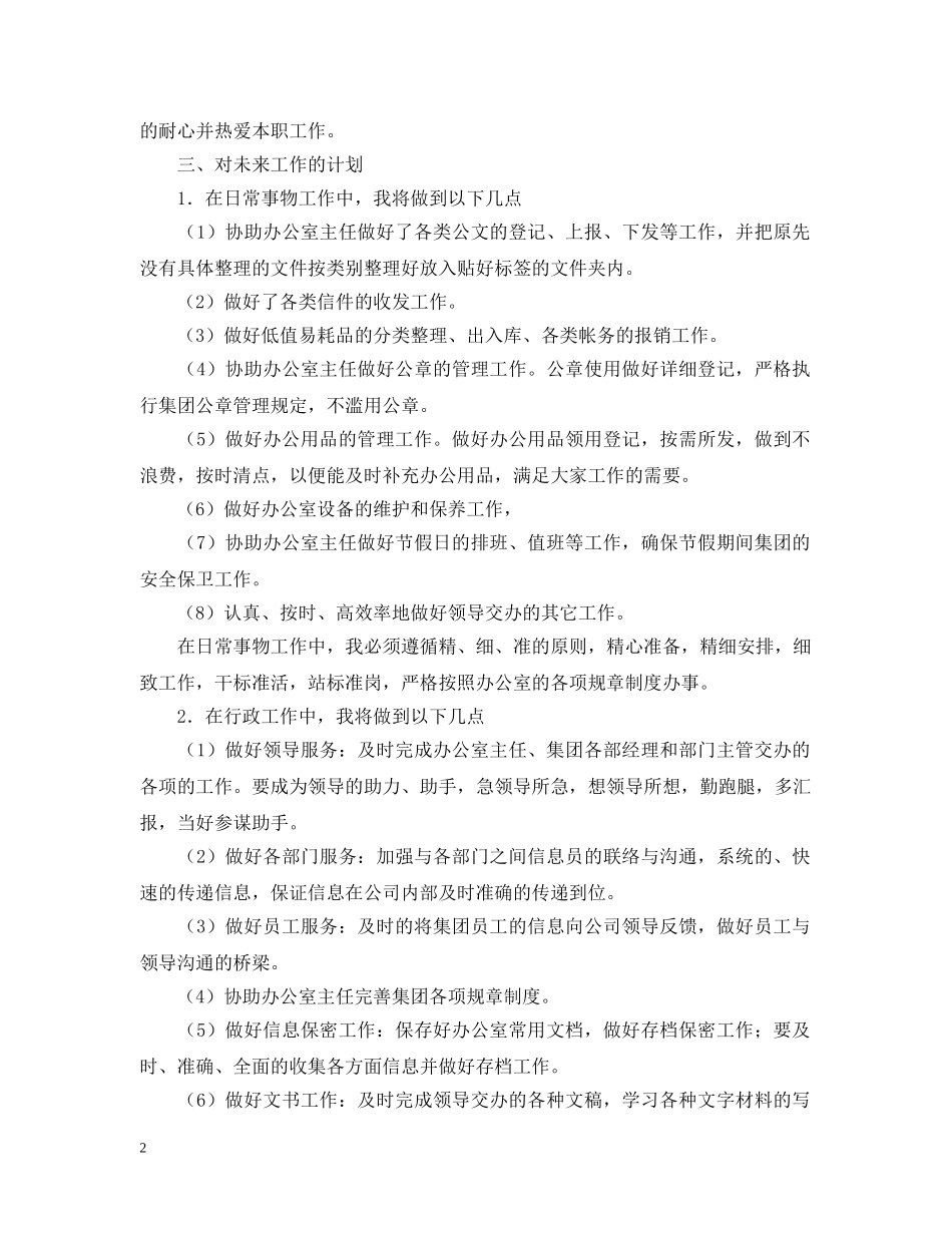 实习期工作计划范文【三篇】 _第2页