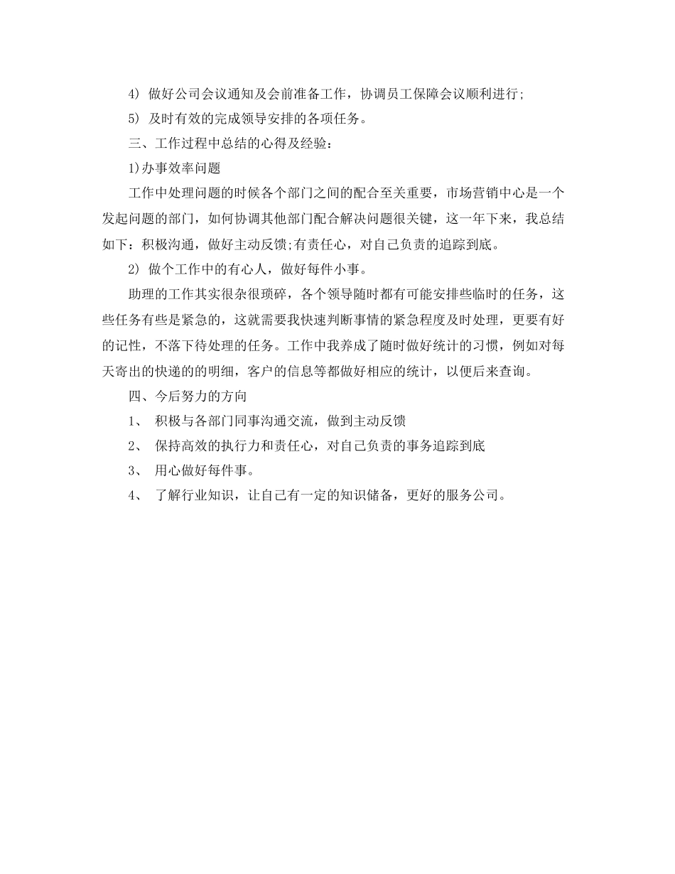 商务助理年终工作总结范例_第2页