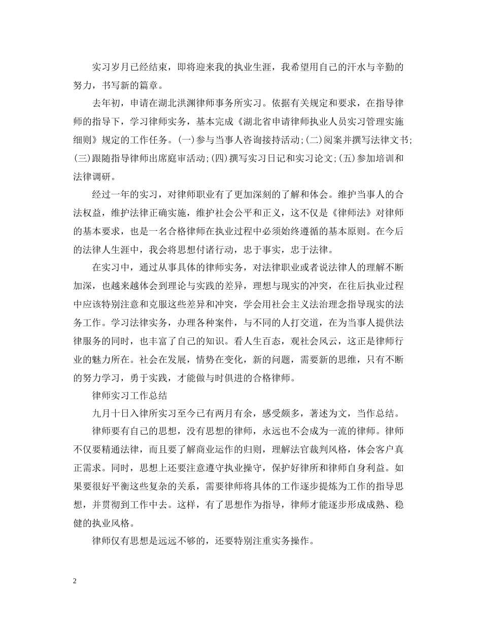 实习律师工作总结报告_第2页