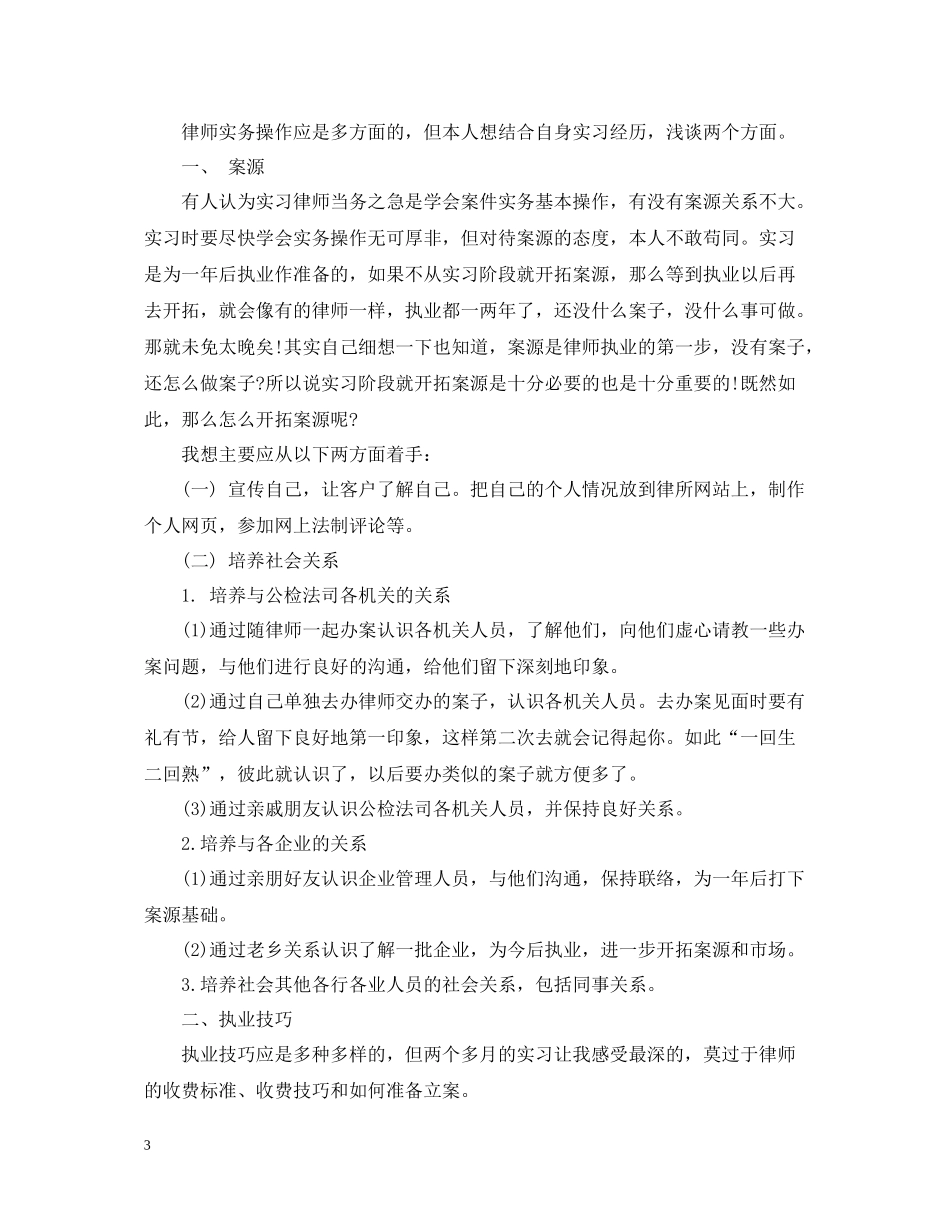 实习律师工作总结报告_第3页