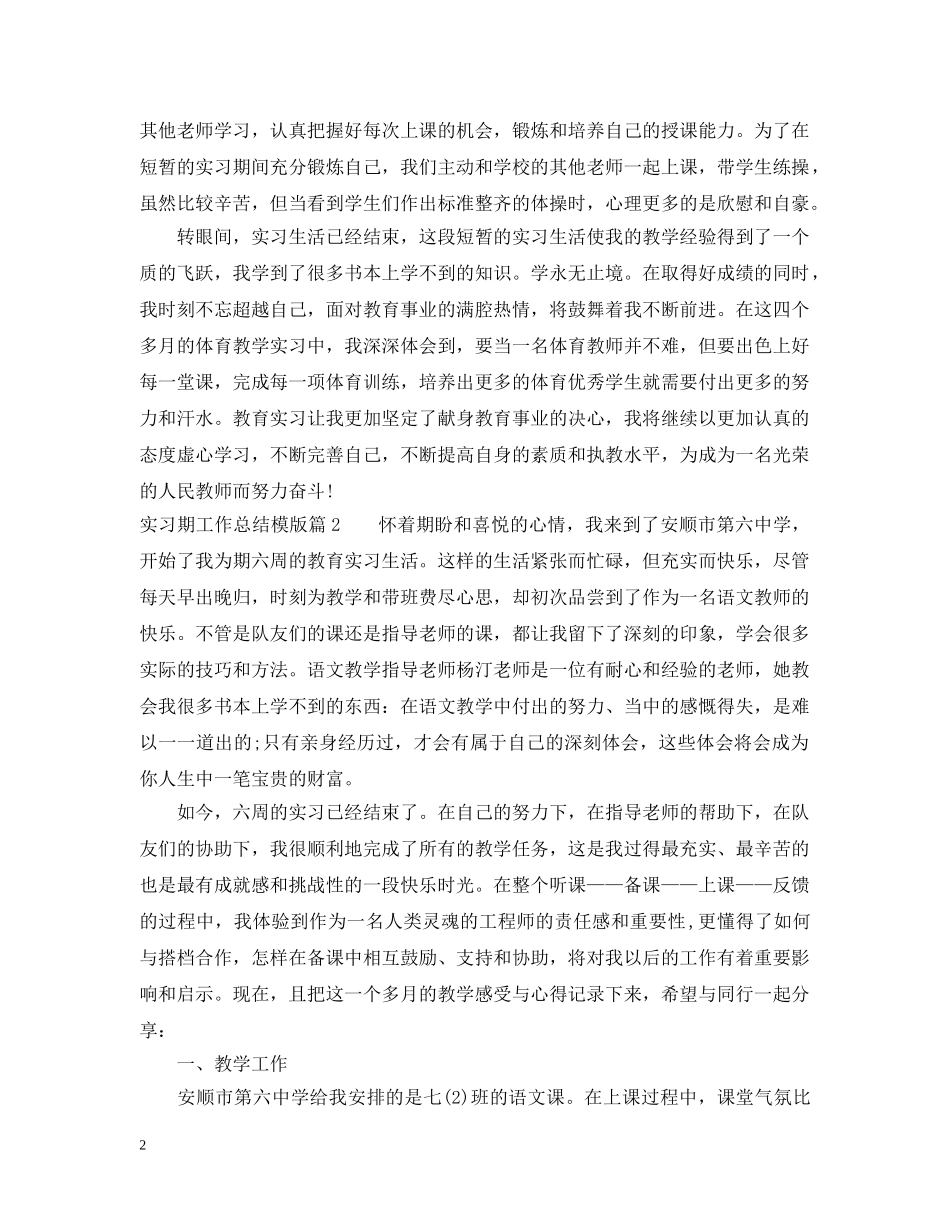 实习期工作总结模版 _第2页
