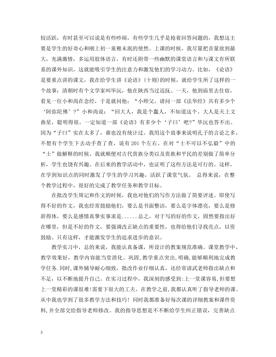 实习期工作总结模版 _第3页