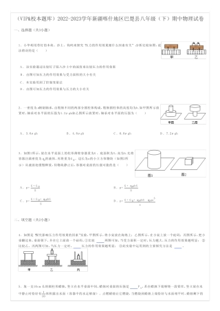 2022-2023学年新疆喀什地区巴楚县八年级(下)期中物理试卷 