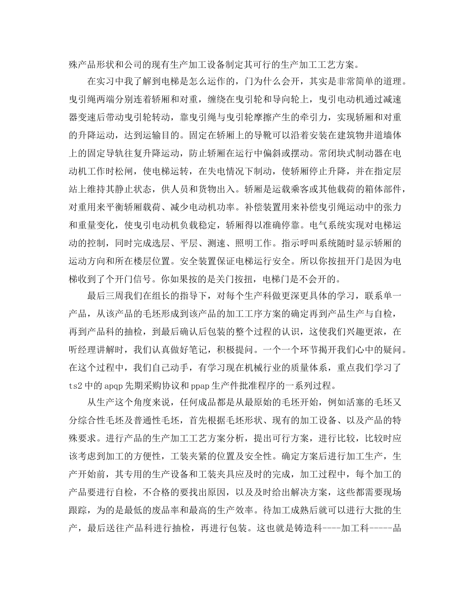 实习期工作总结格式 _第2页