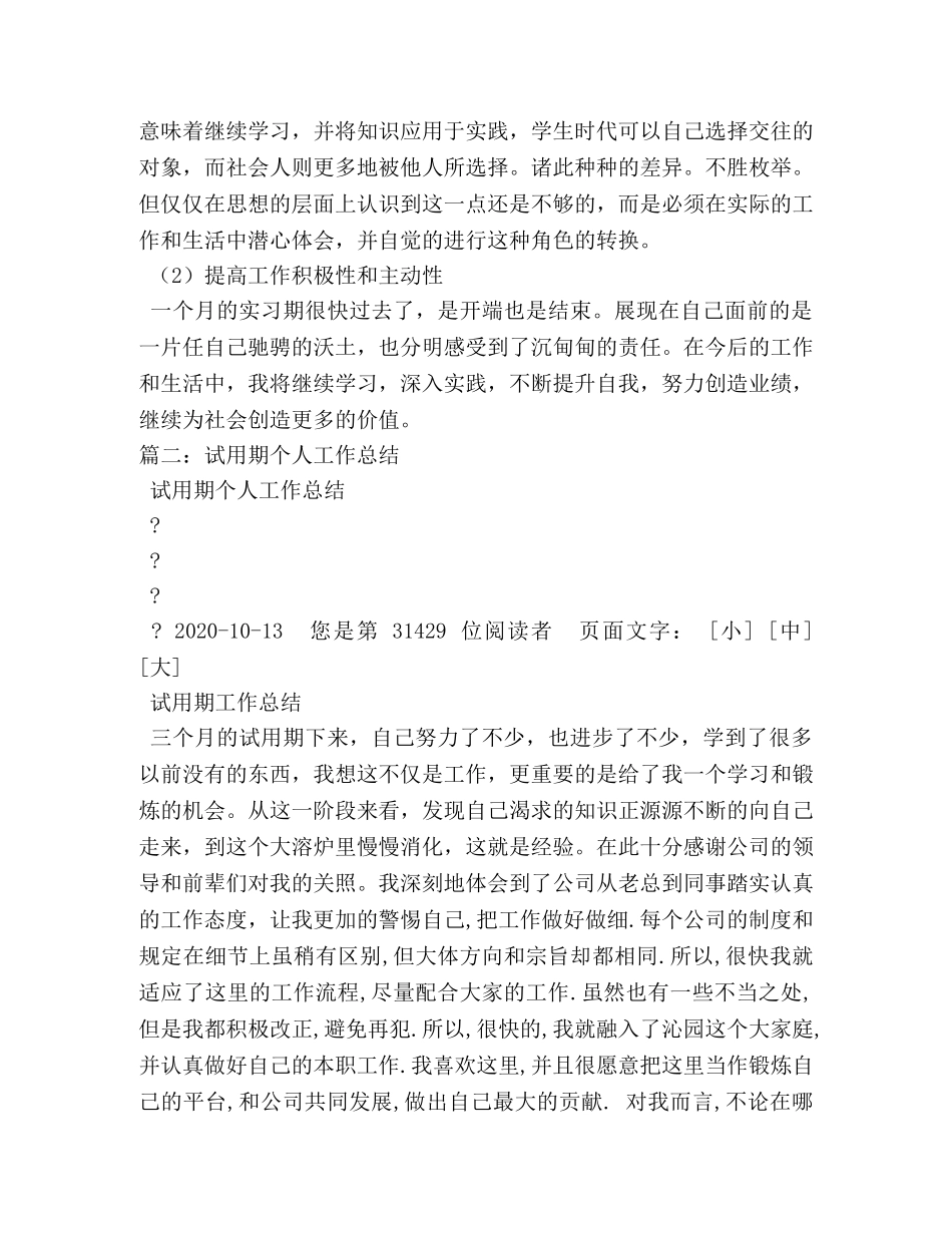 实习期工作总结 _第2页