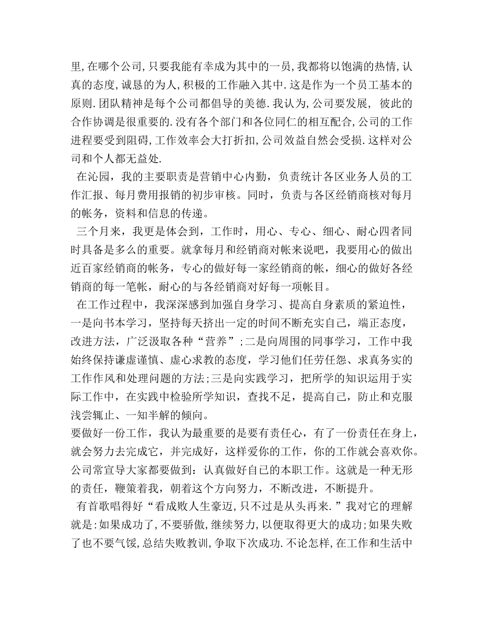 实习期工作总结 _第3页