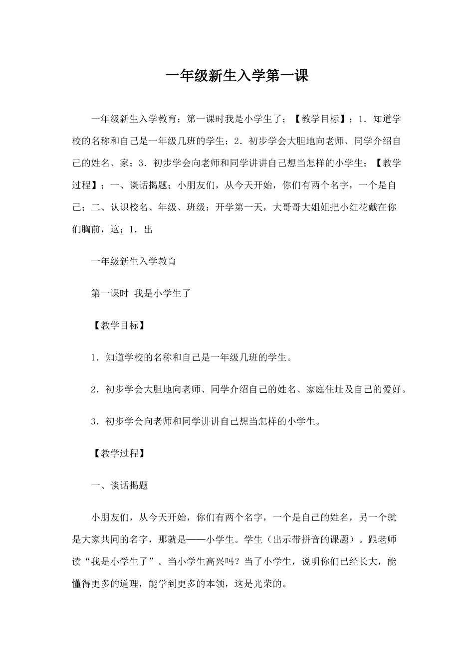 一年级新生开学第一课_第1页