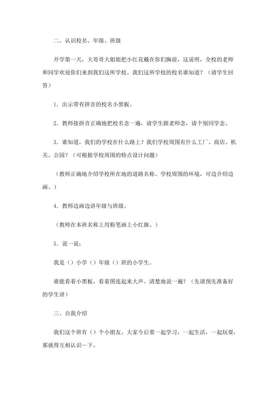 一年级新生开学第一课_第2页