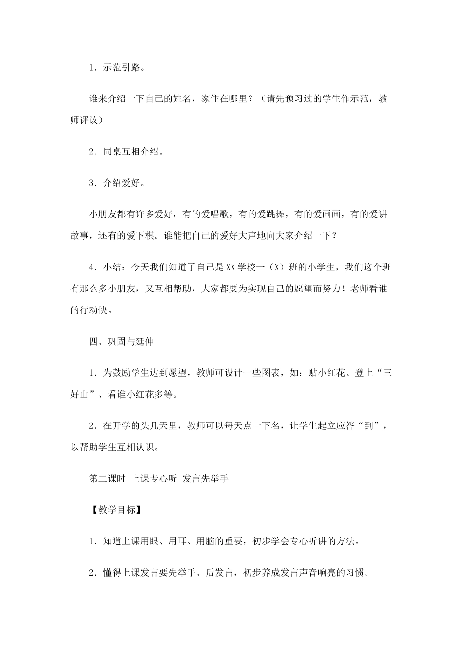 一年级新生开学第一课_第3页