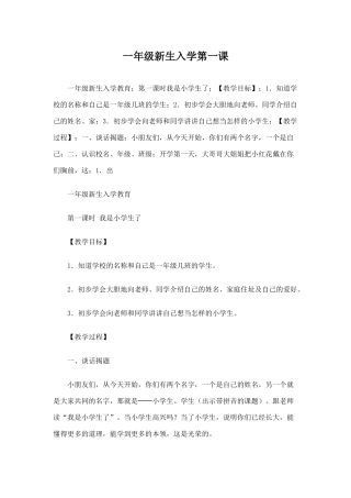 一年级新生开学第一课