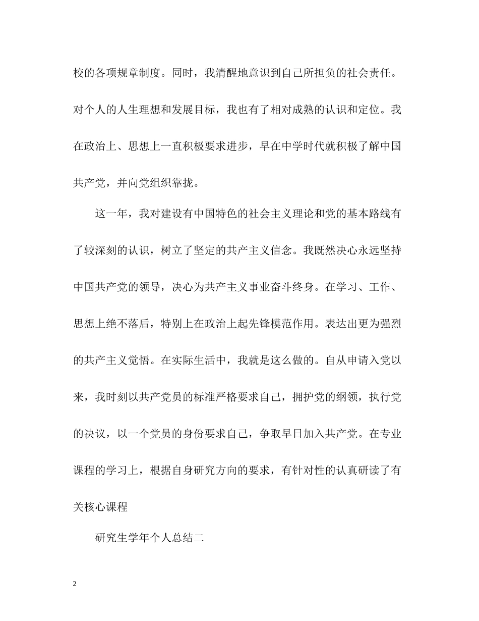 研究生学年个人总结_第2页