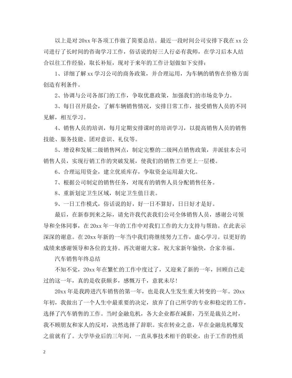 汽车销售年终工作总结范文2_第2页