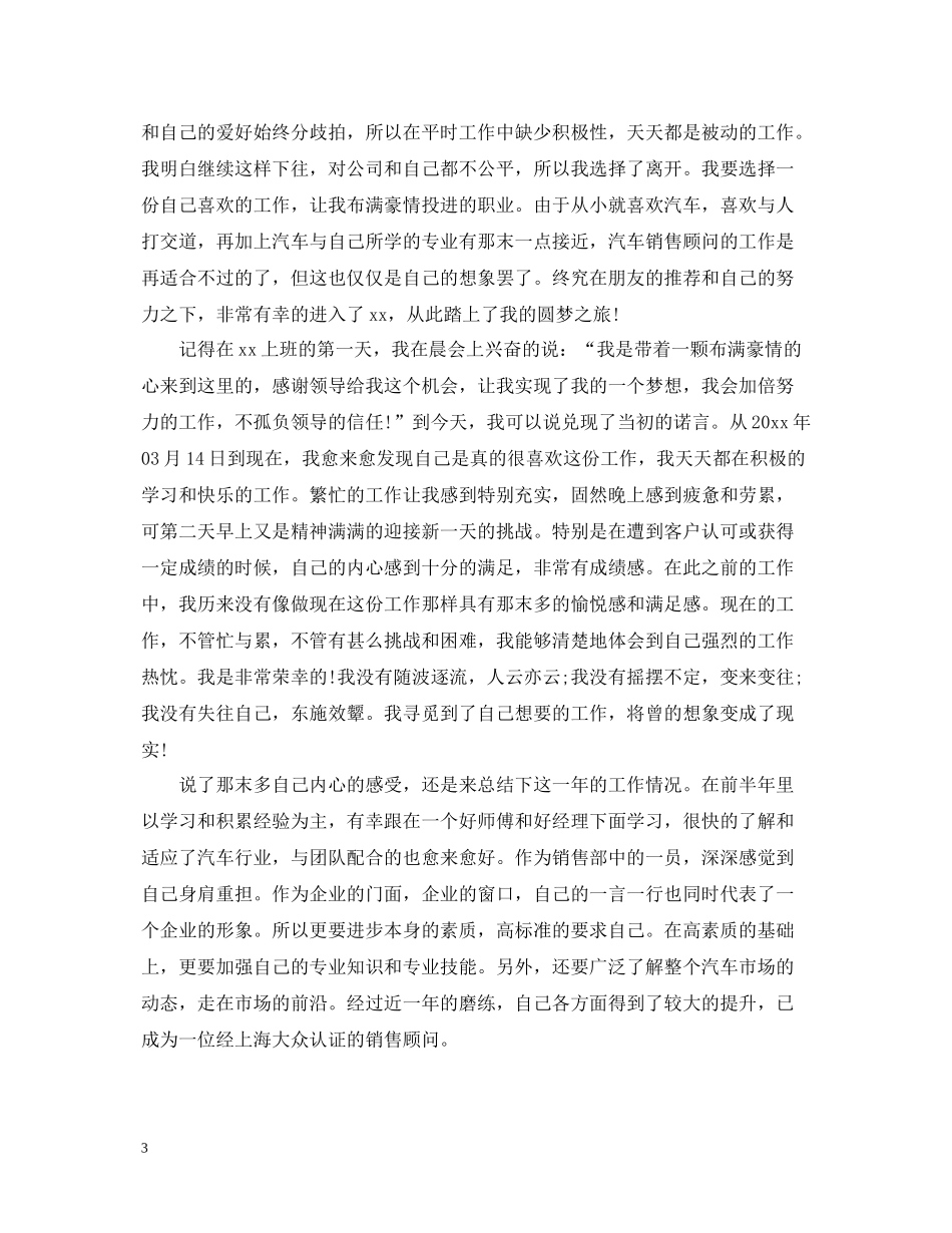 汽车销售年终工作总结范文2_第3页