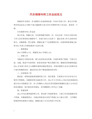 汽车销售年终工作总结范文2