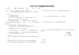 弧长和扇形的面积导学案