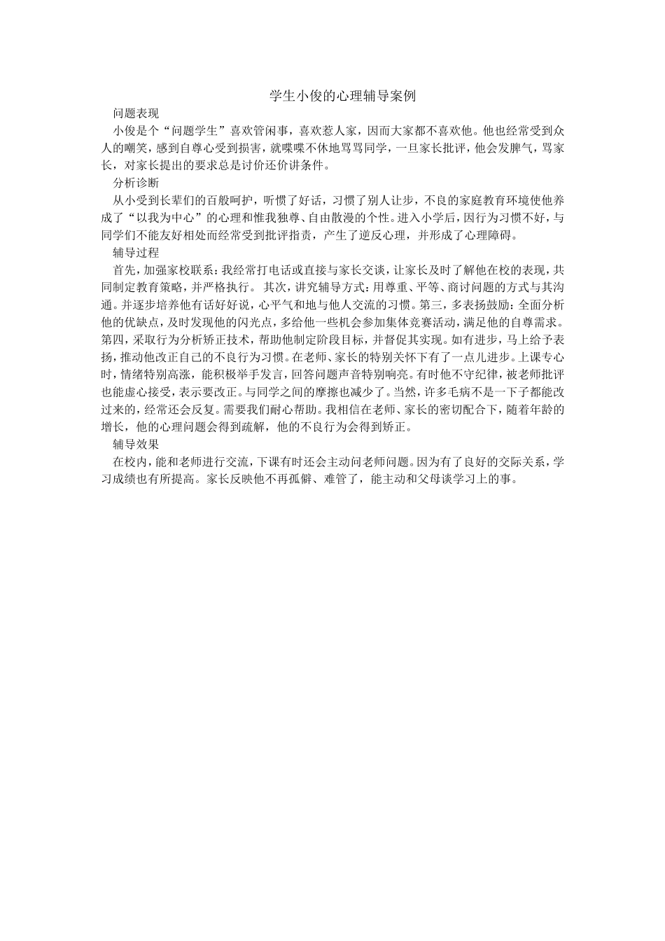 心理健康案例_第1页