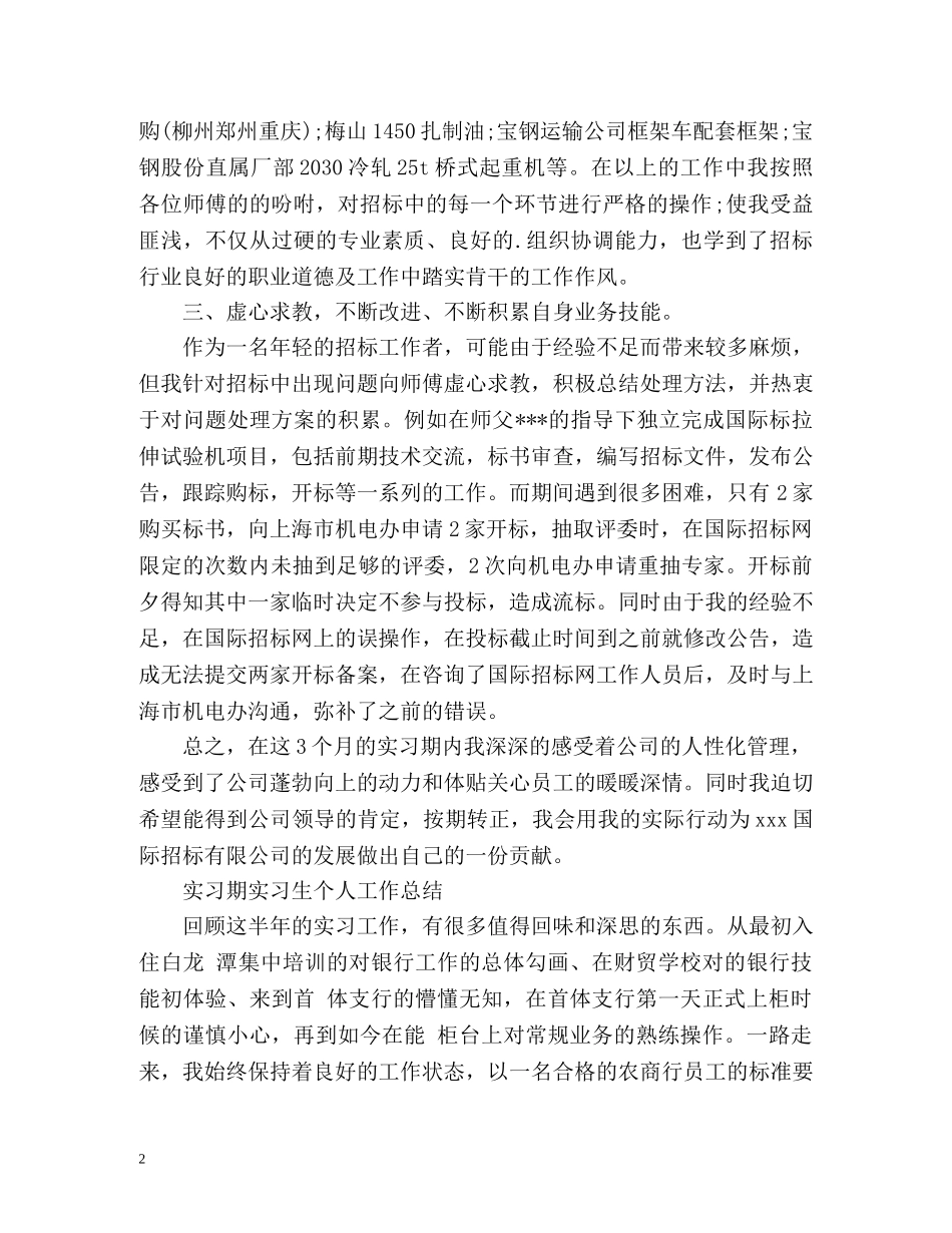 实习期实习生个人工作总结 _第2页